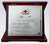 中国红十字会人道服务奖