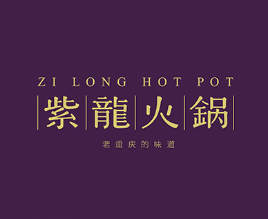公司召开紫龙火锅筹建工作会
