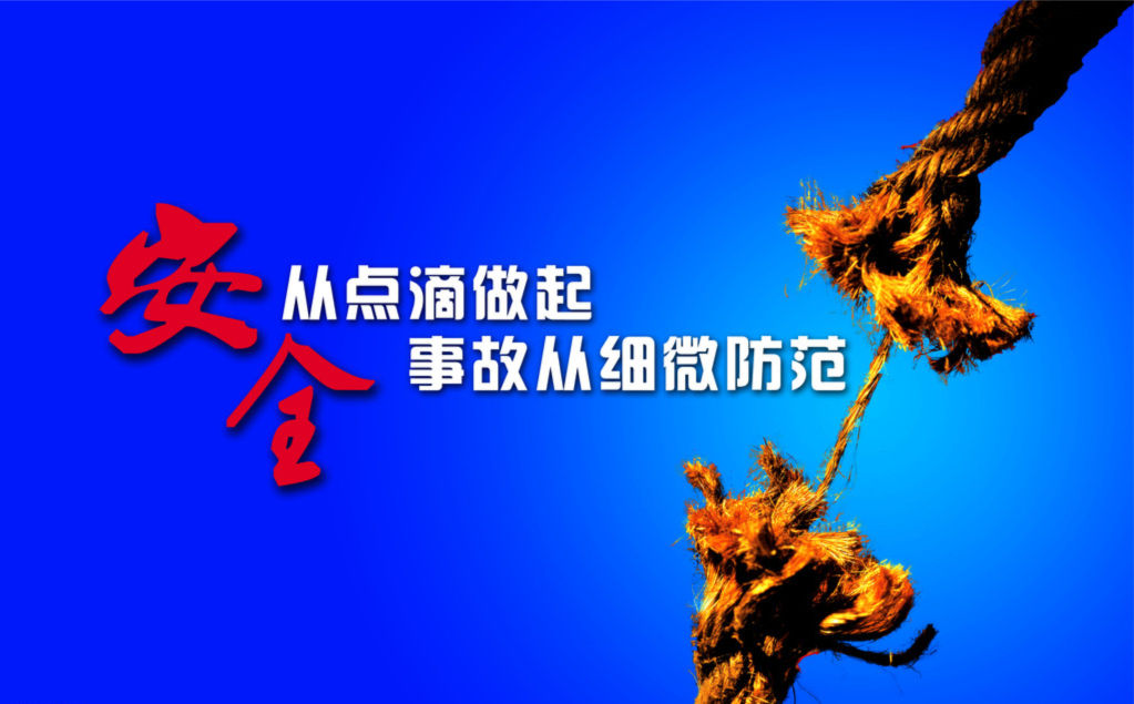 学习新安全生产法  落实好安全责任制