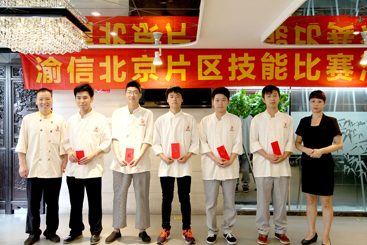 渝信2016北京片区后厨技能竞赛顺利结束暨颁奖仪式