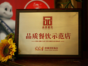 渝信工体店荣获首批品质餐饮示范店称号