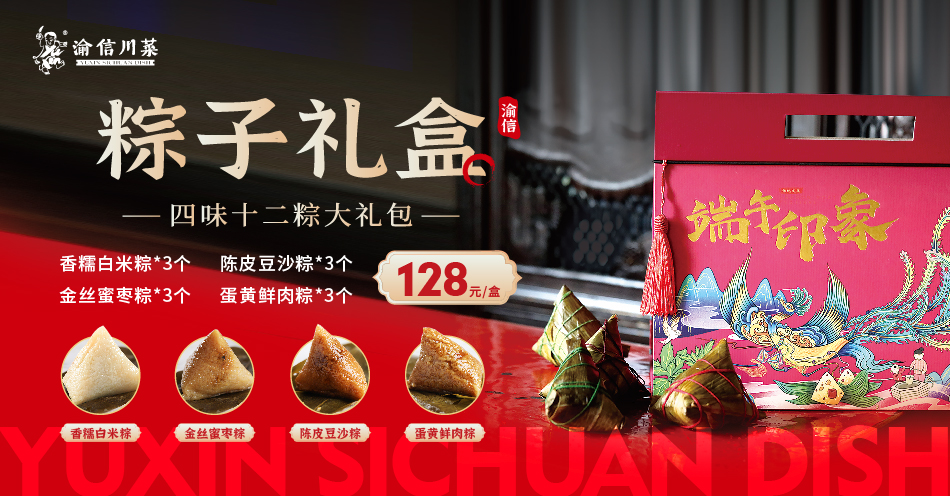 端午粽子礼盒开始订购啦｜粽有一味适合你